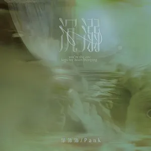 沉溺（Cong's Remix）